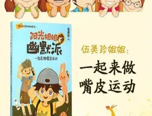 伍美珍亲子互动儿童故事：一起来做嘴皮运动（全22集）-蓝海网