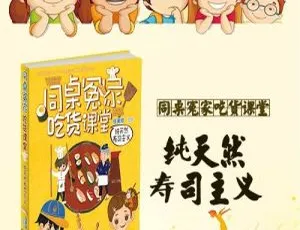 伍美珍儿童文学：纯天然寿司主义 MP3有声故事全集-蓝海网