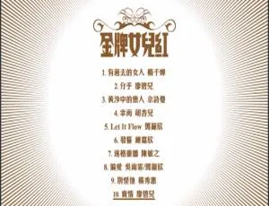 TVB群星《金牌女儿红》音乐专辑DVD ISO无损原盘-蓝海网