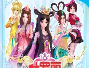 儿童早教必备：精灵梦叶罗丽广播剧第一季 64集全 | 音频全集-蓝海网