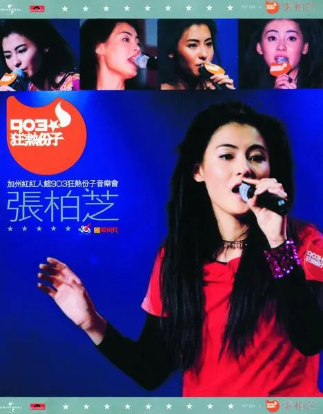 张柏芝陈晓东2000加州红演唱会
