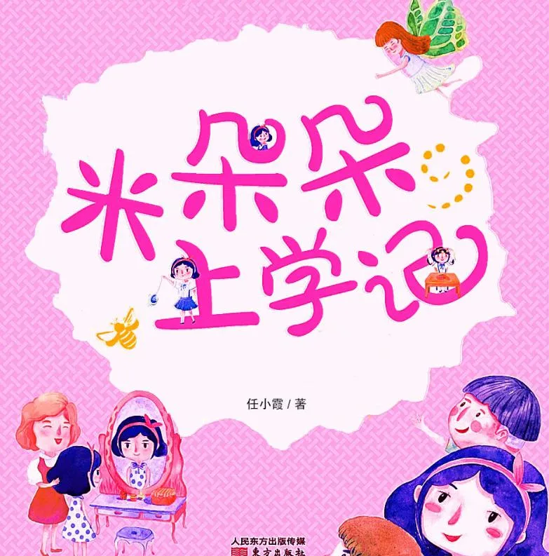 米朵朵上学记有声故事全集