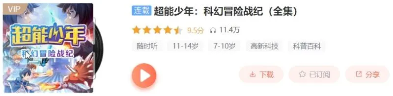 雨滴科幻广播剧全集