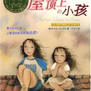 屋顶上的小孩