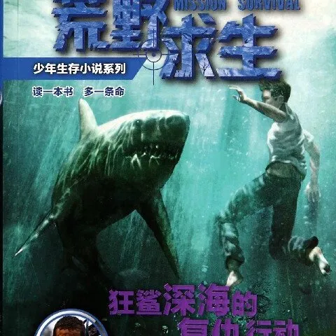 22集冒险有声书