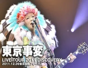 东京事变Tokyo Jihen 2011 Discovery巡回演唱会蓝光现场-蓝海网