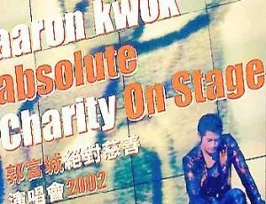 郭富城2002香港绝对慈善演唱会DVD完整版-蓝海网