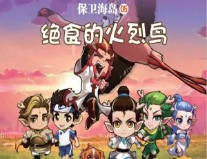 五福龙娃之保卫海岛 早教启蒙故事 全60集 MP3音频 寓教于乐-蓝海网