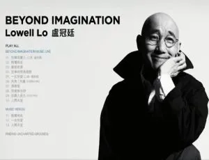 卢冠廷Beyond Imagination香港演唱会2015 BDISO高清版 经典现场珍藏-蓝海网