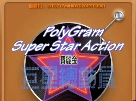 群星宝丽金卡拉OK