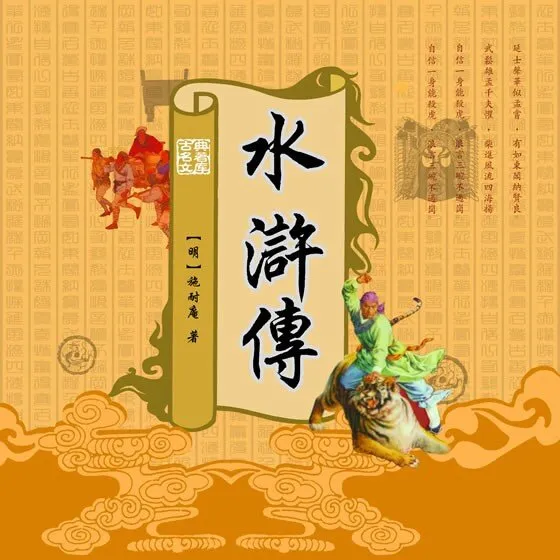 四大名著有声读物