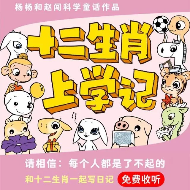 儿童音乐十二生肖奇遇记