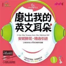 阶梯式英语启蒙方案