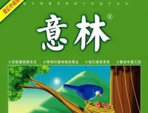 意林杂志2019-2020全年电子版合集-蓝海网