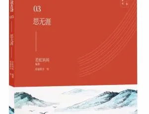 给孩子们说古诗：思无涯｜儿童文学启蒙音频｜经典诗词60集完整版