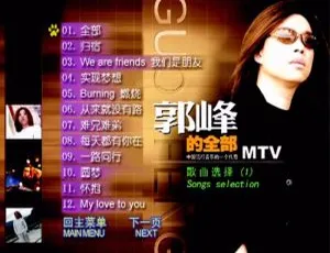 郭峰经典KTV歌曲合辑DVD-ISO原盘珍藏