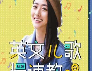 杨沁老师英文儿歌慢速教唱 236集儿童音乐启蒙-蓝海网
