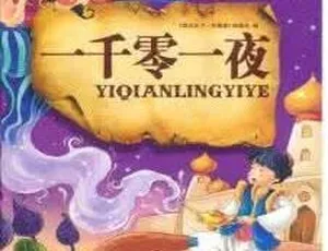 一千零一夜儿童文学经典有声故事全集 MP3格式全311集免费分享-蓝海网