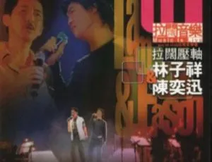陈奕迅 林子祥 2001香港拉阔压轴演唱会 经典现场完整珍藏版-蓝海网
