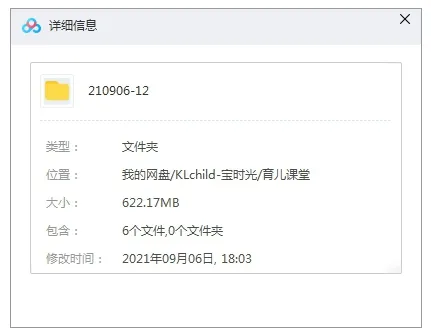0-12岁家长育儿课
