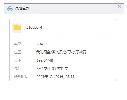 高效家长必修课