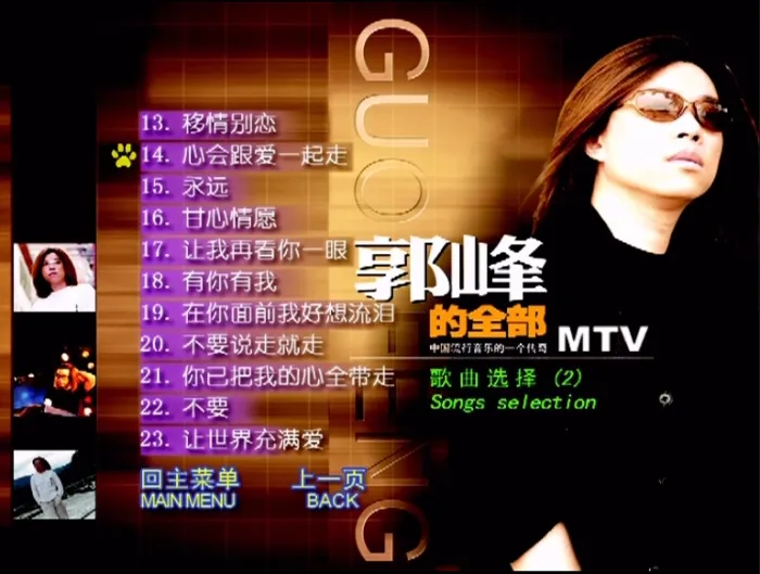 郭峰经典歌曲合集