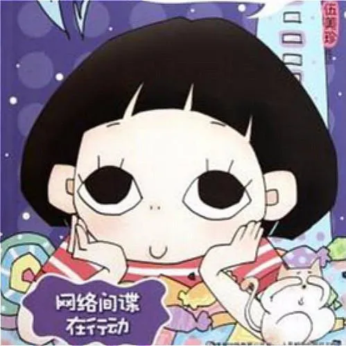 伍美珍