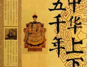 中华上下五千年儿童故事全集333集-蓝海网
