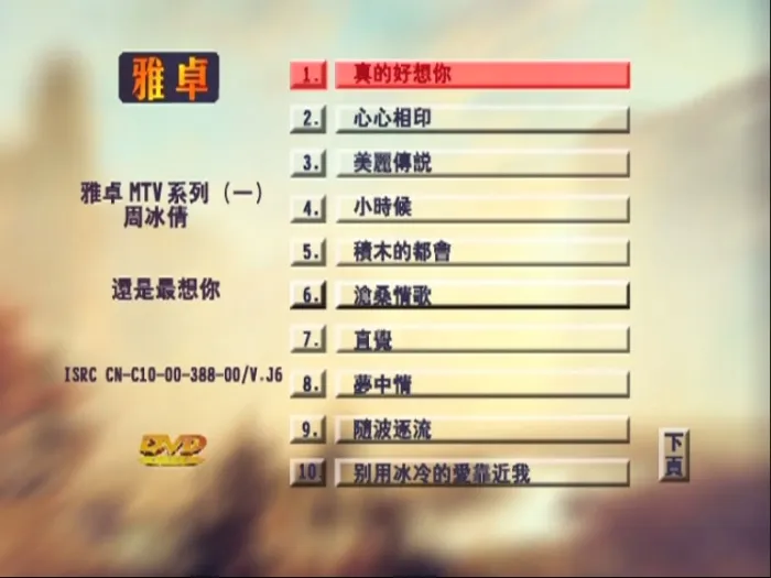 日语金曲 情感主题 珍藏版