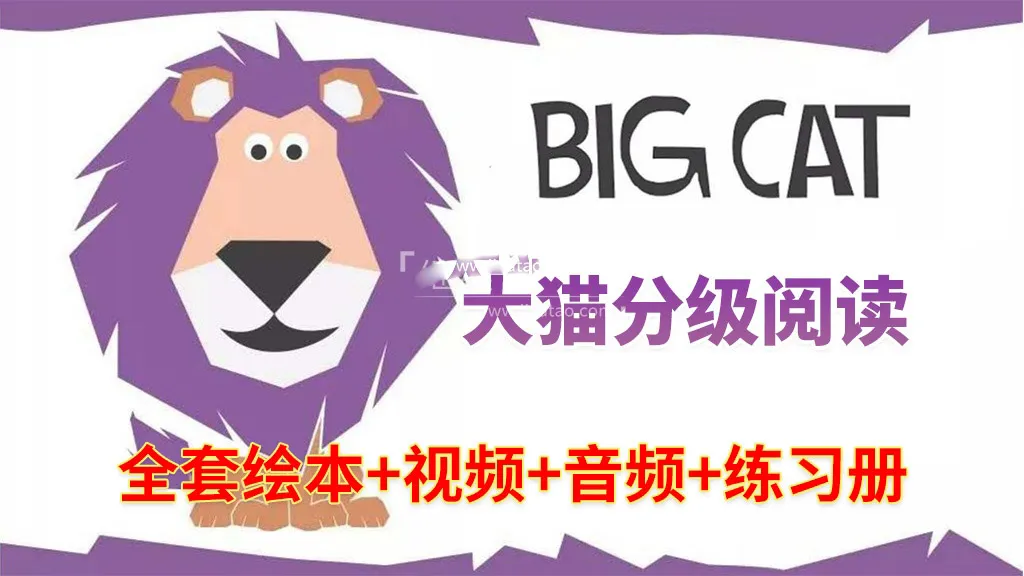 Big Cat英语分级读物