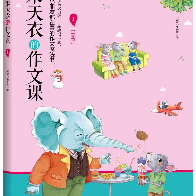 儿童写作启蒙