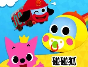 碰碰狐汽车儿歌 全18集 MP3 儿童音乐歌曲合集