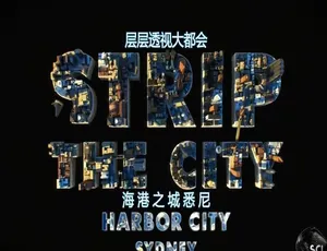 层层透视大都会 第一季全6集 高清720P 中英双字原声-蓝海网