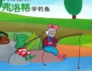 青蛙弗洛格的成长故事全16集儿童绘本MP3音频-蓝海网