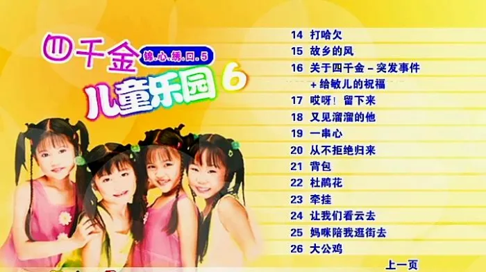 儿童KTV专辑