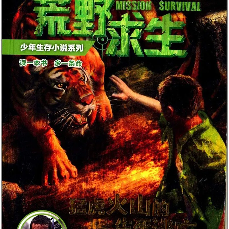 荒野生存自救技巧