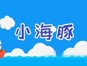 甜筒儿歌全集206集国语中字720P MP3高清版