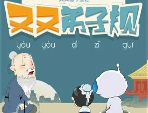 又又国学堂弟子规全集 国学启蒙儿童音乐MP3音频免费试听-蓝海网