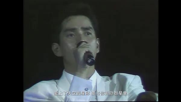 经典演唱会修复版