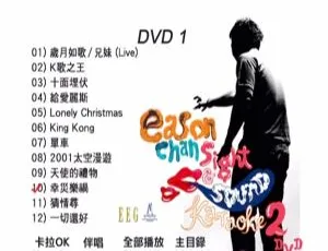 陈奕迅 Sound & Sight DVD音乐专辑 双碟ISO高清珍藏版-蓝海网