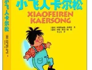 早教启蒙 多妈开讲 小飞人卡尔松 全本 MP3全31集