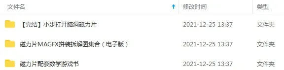 磁力片早教游戏