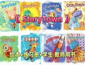 StoryTown英语分级教材GK-G6英文字幕合集-蓝海网
