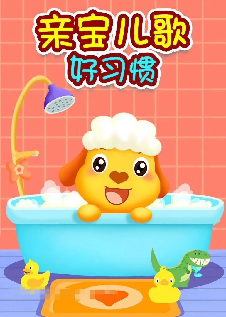 早教儿歌动画