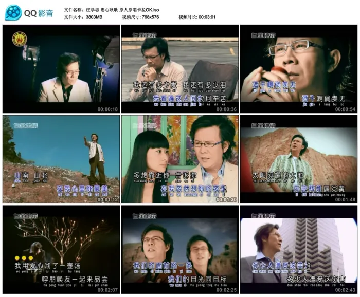 庄学忠原人原唱