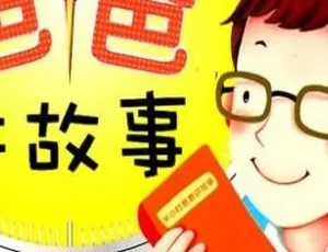 儿童故事全集42集MP3音频