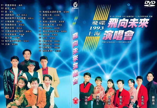 90年代经典演唱会DVD