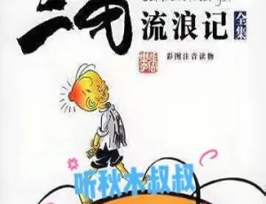 三毛流浪记儿童故事 每天6分钟听读 经典有声绘本全35集免费获取