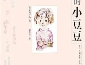 窗边的小豆豆有声书全集 儿童文学经典故事 MP3全35集-蓝海网