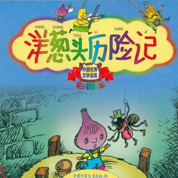 蔬菜王国寓言